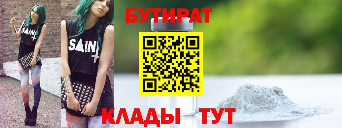 Бутират оксибутират Коммунар