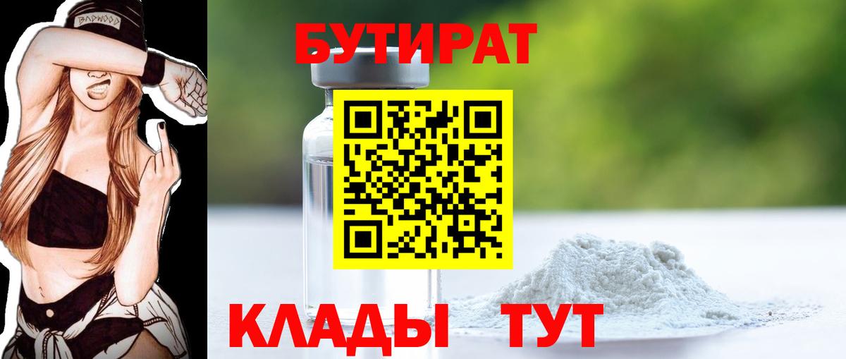 Коммунар  БУТИРАТ BDO 33%  Вход с VPN 
