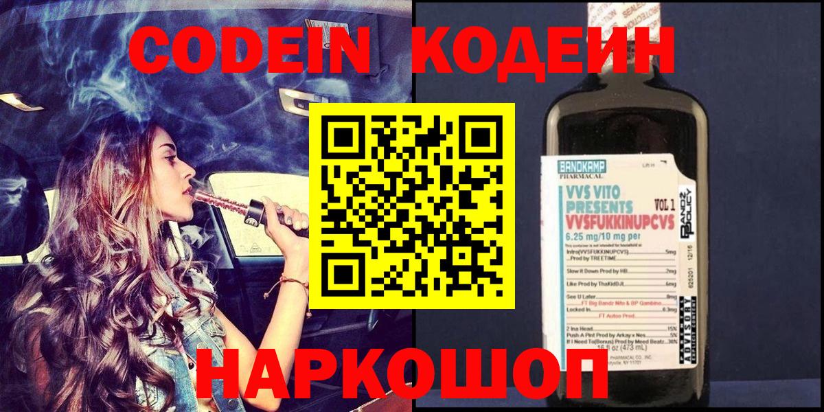 Codein Purple Drank Коммунар