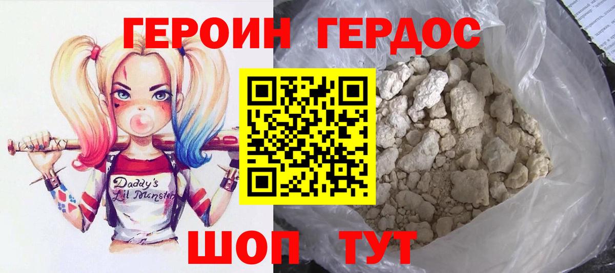 ГЕРОИН герыч Коммунар